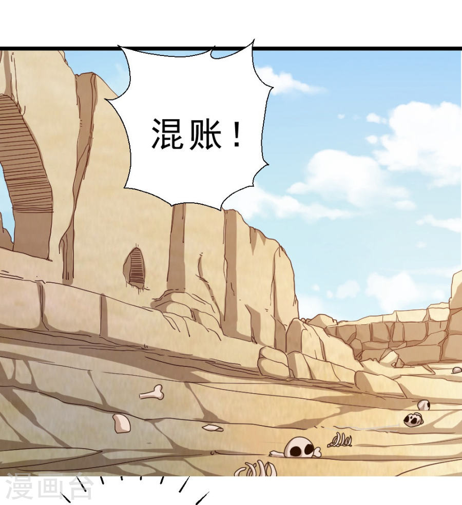 第44话埋骨地-不思议异界游侠-雷霆游戏（第27张）
